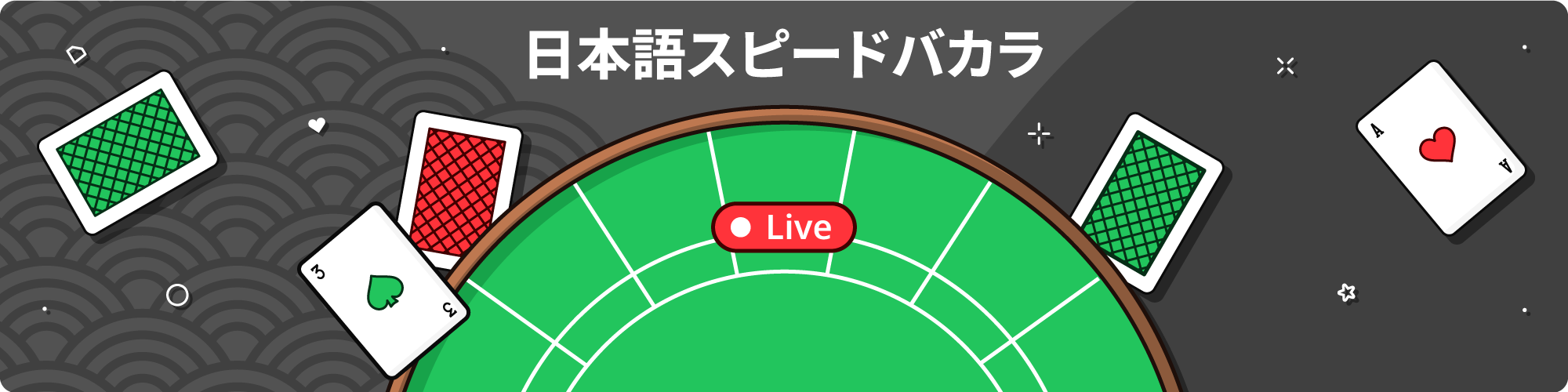 ボンズカジノ バカラ