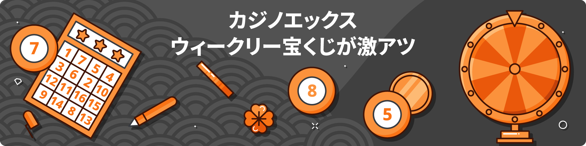 カジノエックス 1