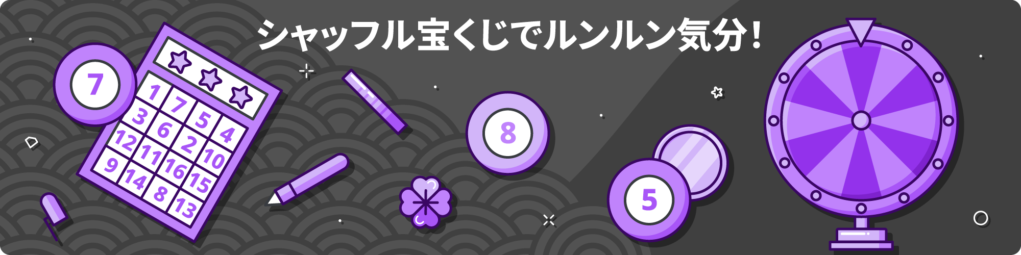 シャッフルカジノ 宝くじ