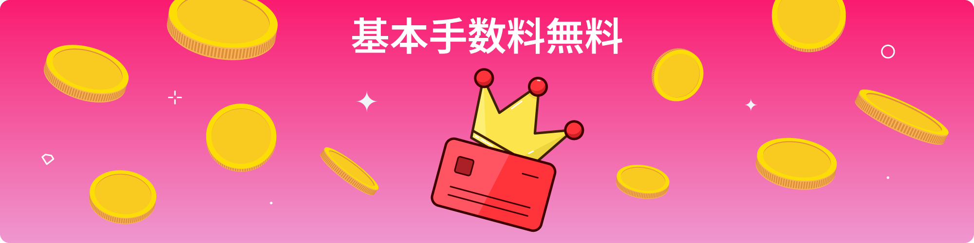 クイーンカジノ 入金 手数料