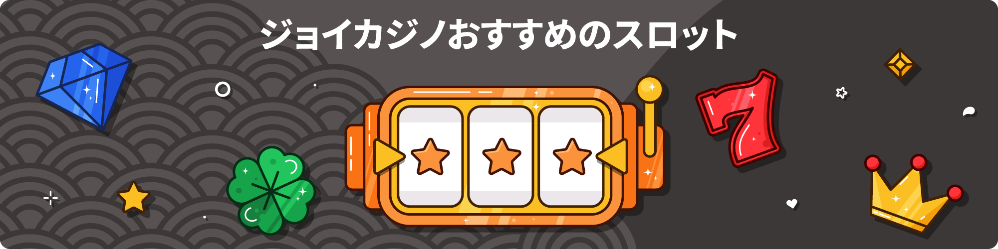 ジョイカジノ 6
