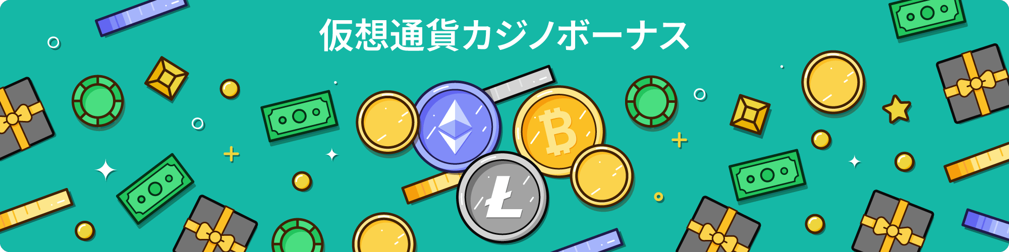仮想通貨カジノ ボーナス