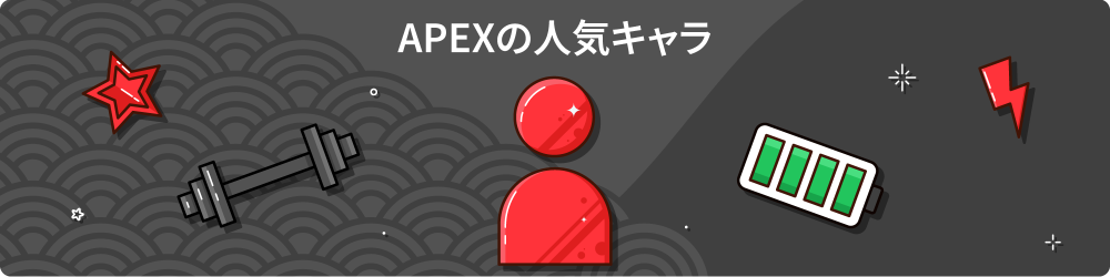 APEX æå¼·ã­ã£ã© 4