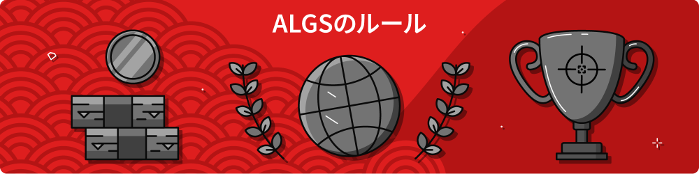ALGSã¨ã¯ 2