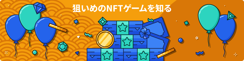 NFTã²ã¼ã  çãç®