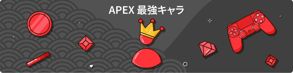APEX æå¼·ã­ã£ã© 1
