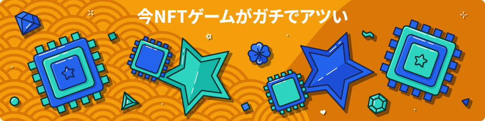 NFTã²ã¼ã  ã¢ãã¤
