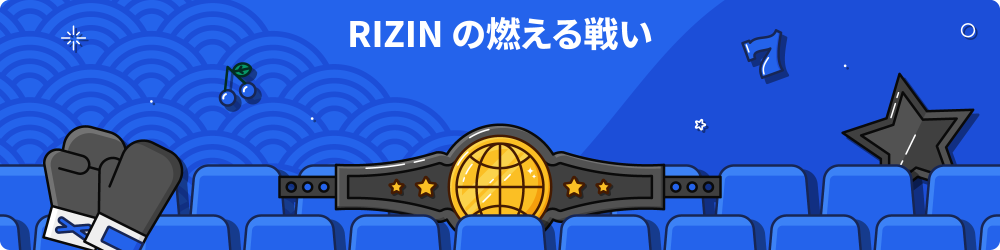 RIZIN è³­ã è©¦å